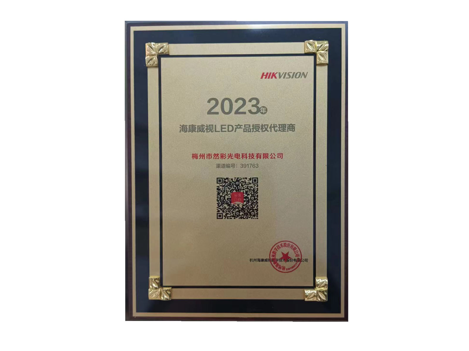 2023LED授權代理